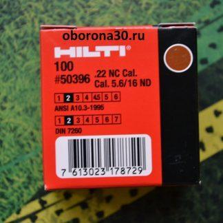 Патроны Hilti (коричневые) 5,6х16 (100 шт)