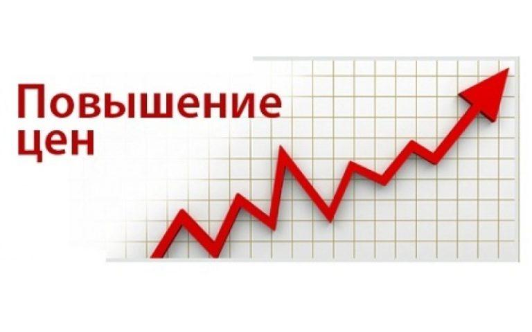 Повышение цен в сентябре. Повышение цен. Повышение цен картинка. Сезонное повышение цен.